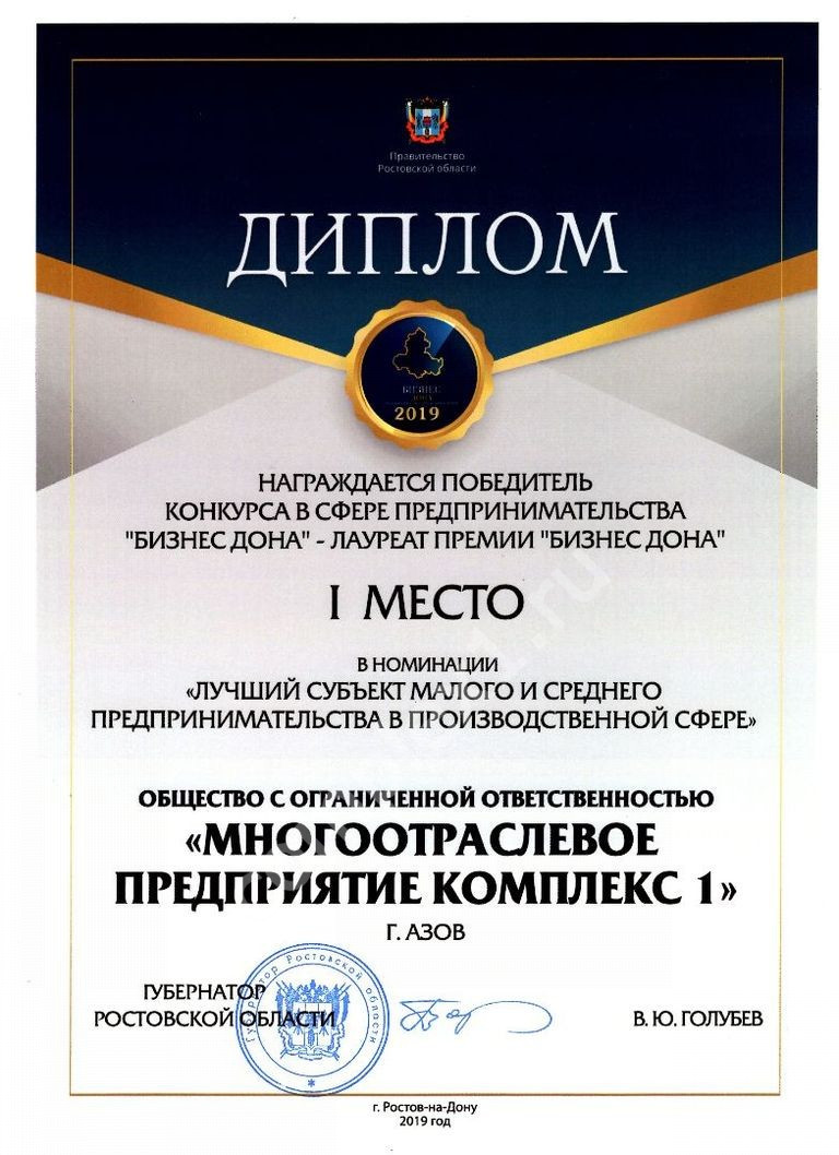 Поздравление коллектива завода «КОМПЛЕКС 1» с победой предприятия в номинации «Лучший субъект малого и среднего предпринимательства в производственной сфере»